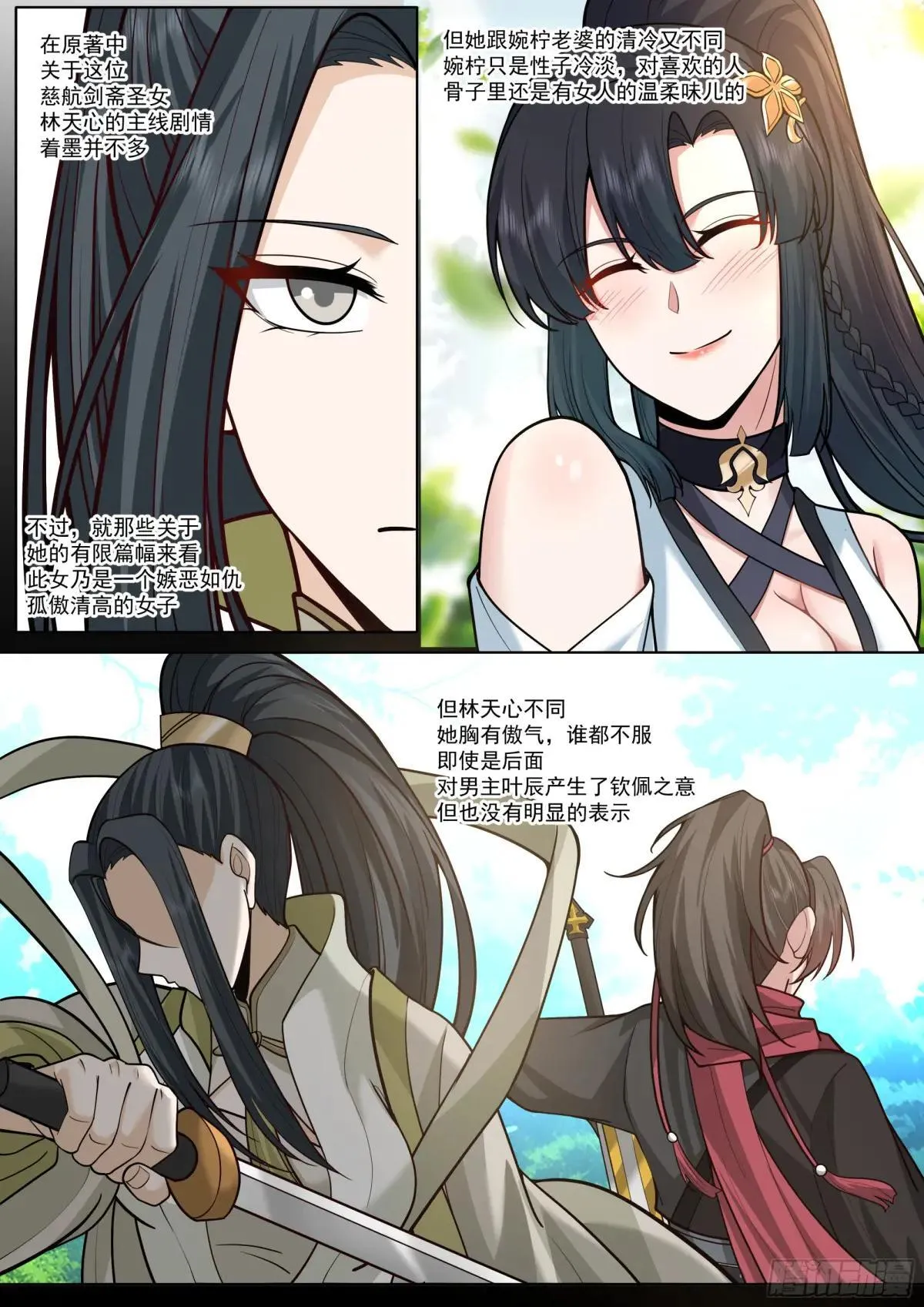 第188话-每人一个惊喜！ 第4页