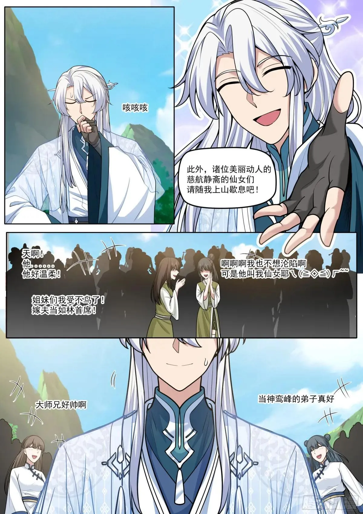 第188话-每人一个惊喜！ 第7页