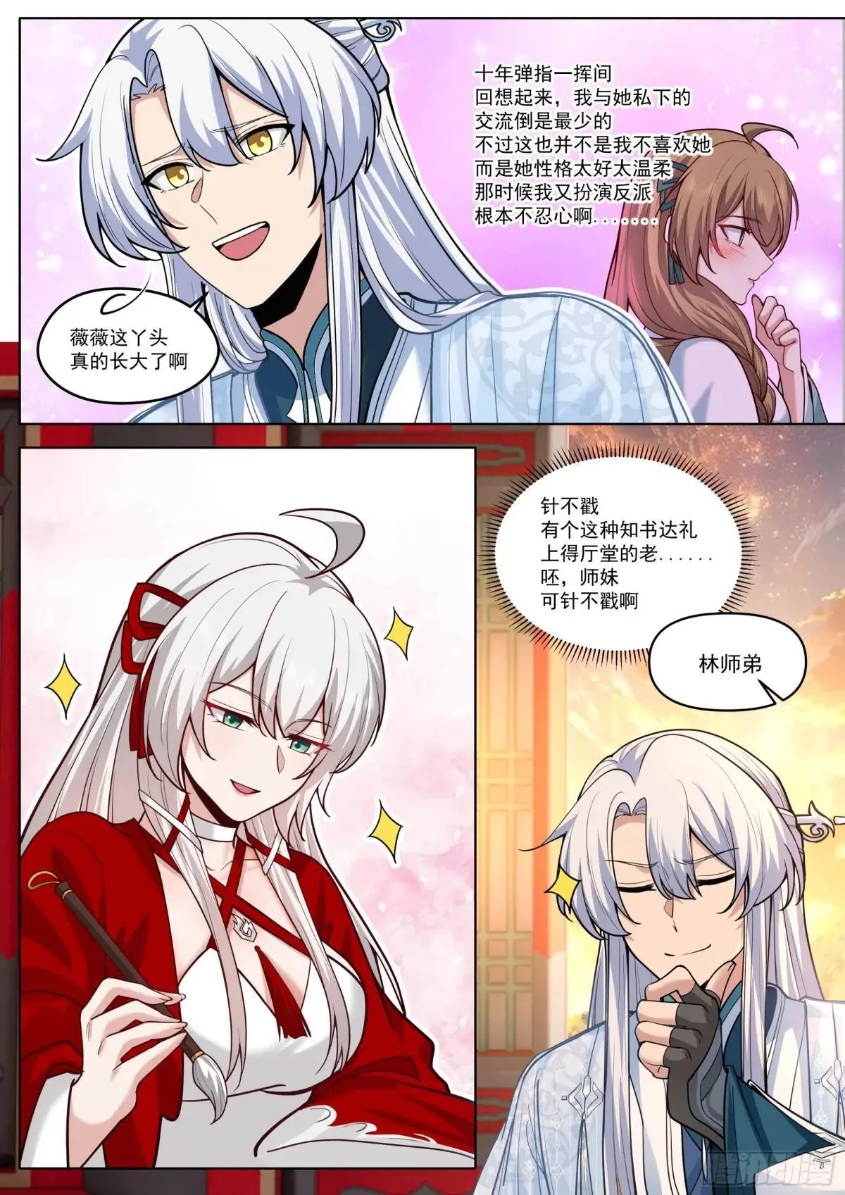 第188话-每人一个惊喜！ 第12页
