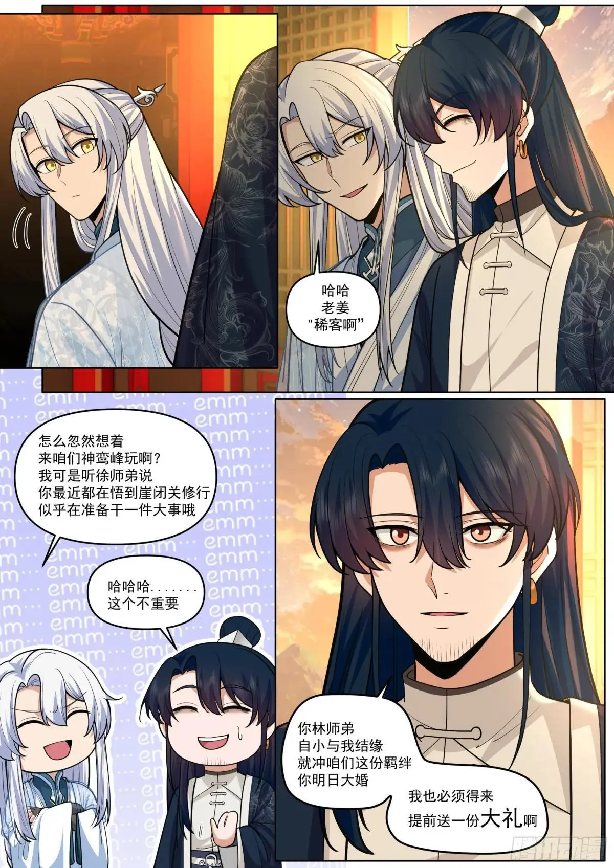 第188话-每人一个惊喜！ 第13页