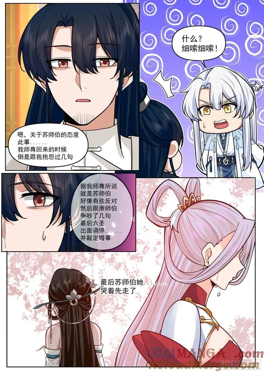第189话-只有零次和无数次 第3页