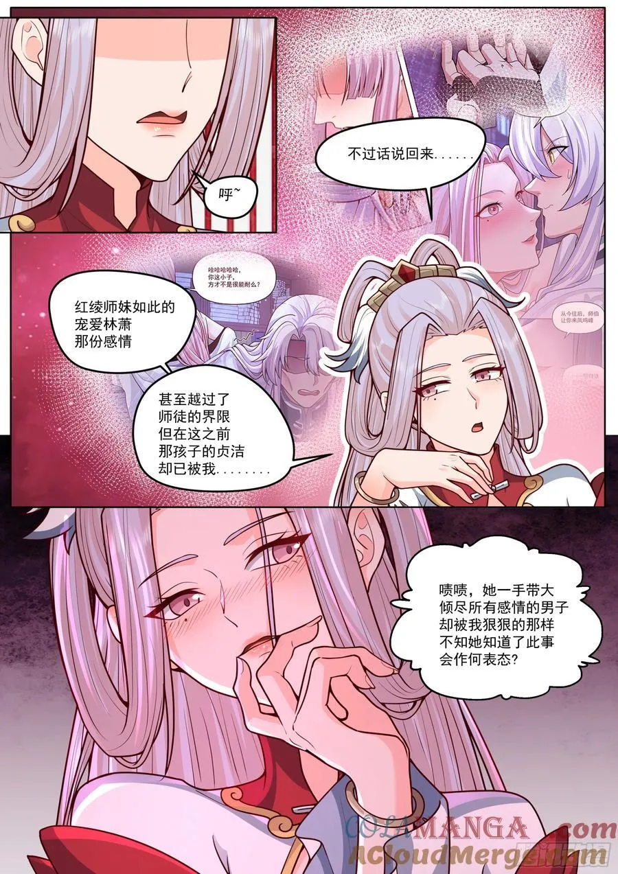 第189话-只有零次和无数次 第7页