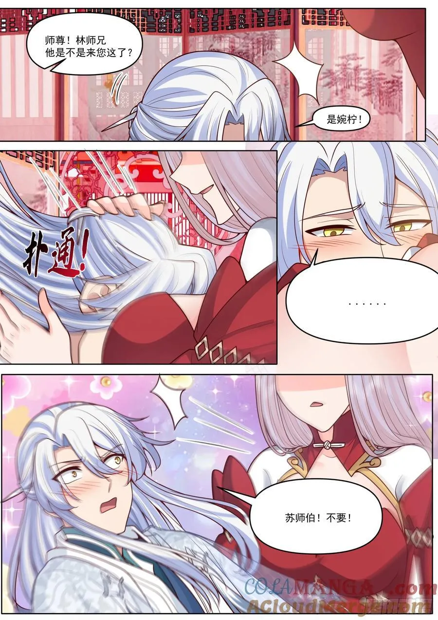 第189话-只有零次和无数次 第12页