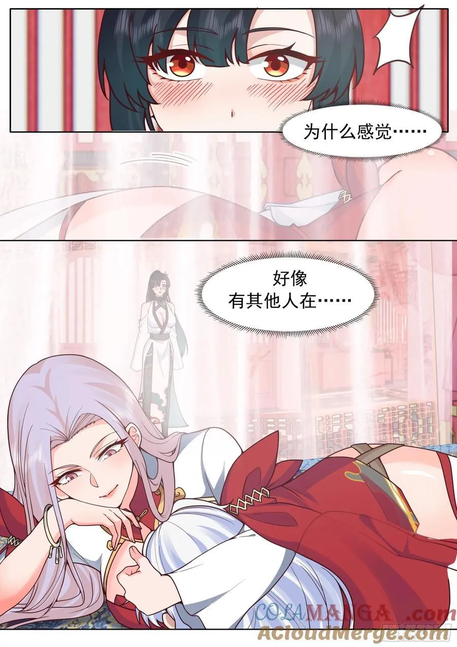 第190话-一帘之隔 第3页