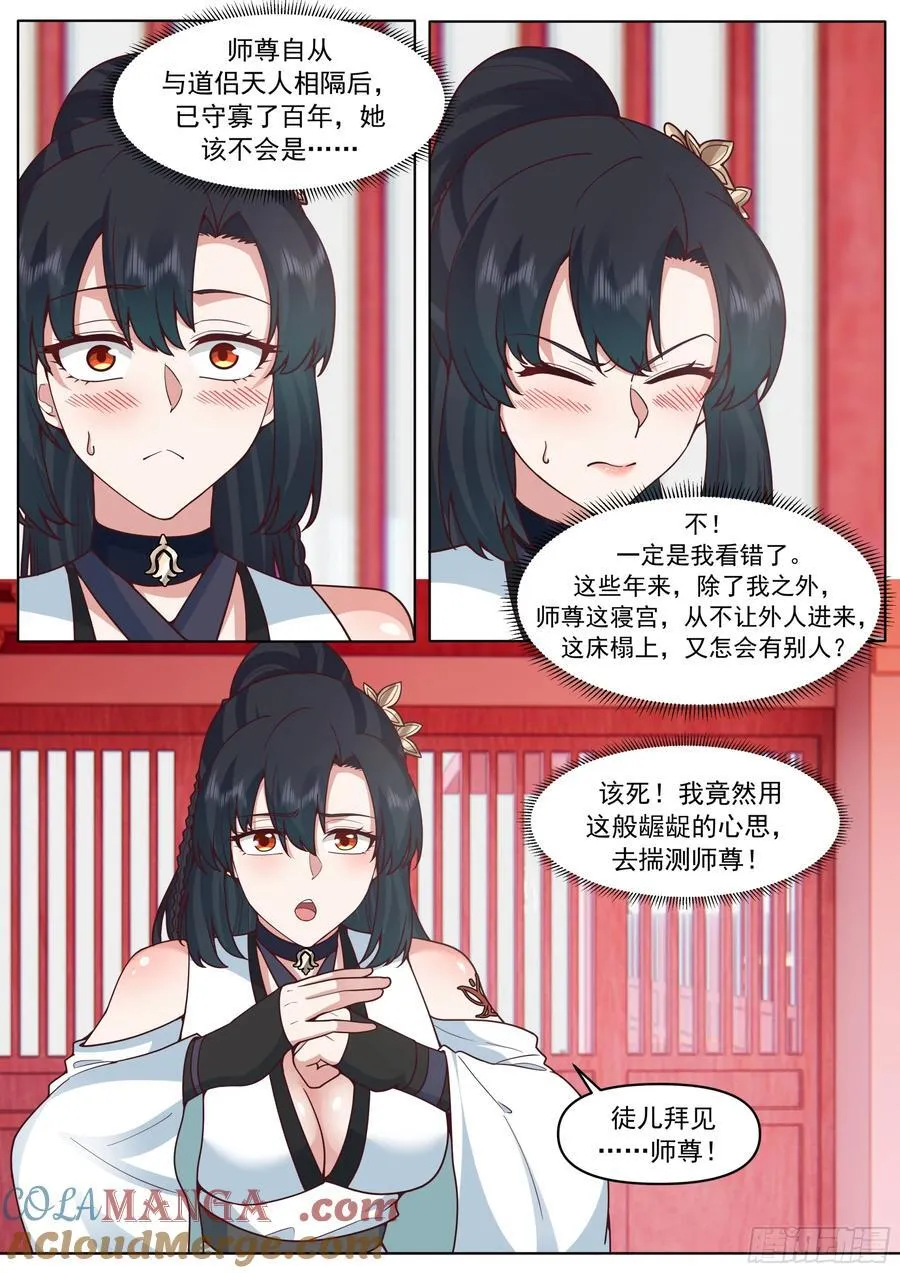 第190话-一帘之隔 第4页