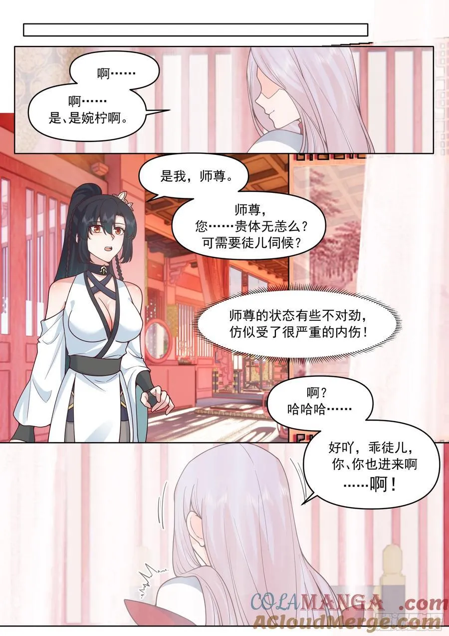 第190话-一帘之隔 第5页