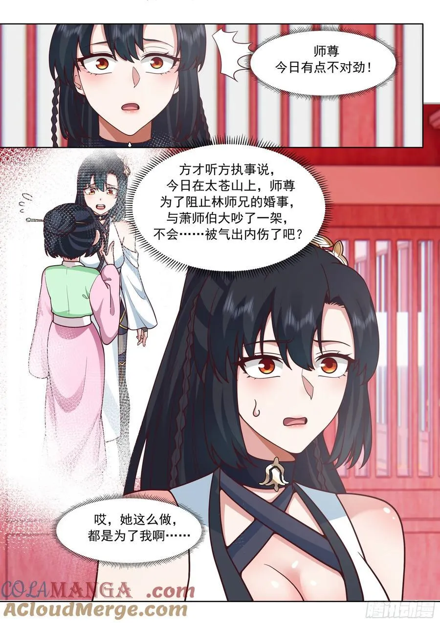 第190话-一帘之隔 第6页