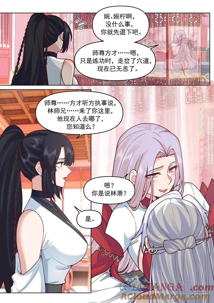 第190话-一帘之隔 第7页