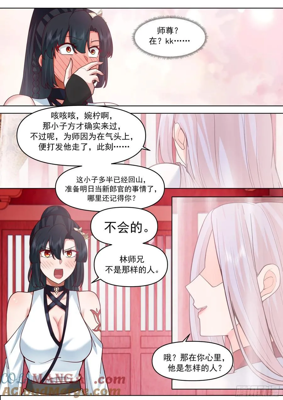 第190话-一帘之隔 第9页