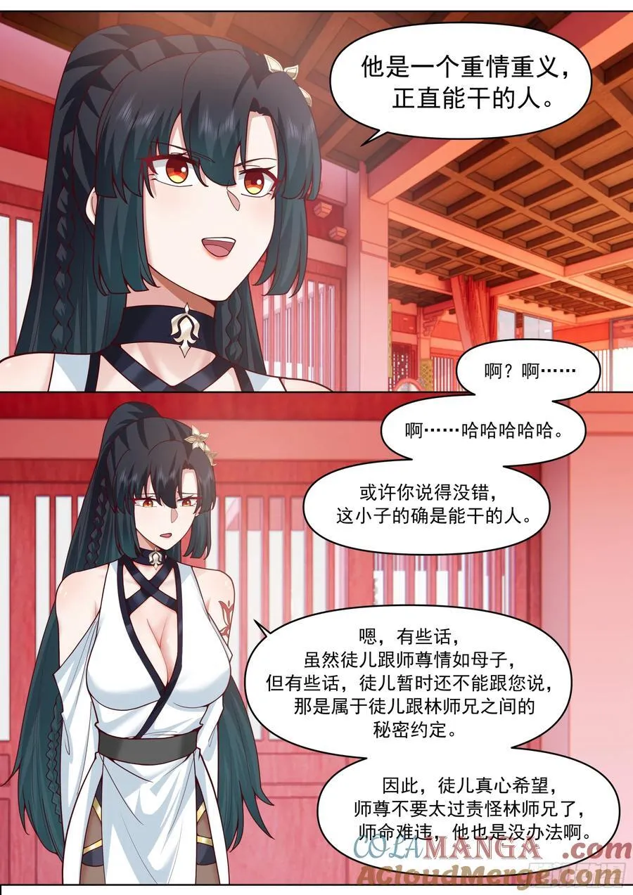 第190话-一帘之隔 第10页