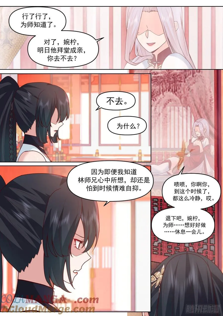 第190话-一帘之隔 第11页