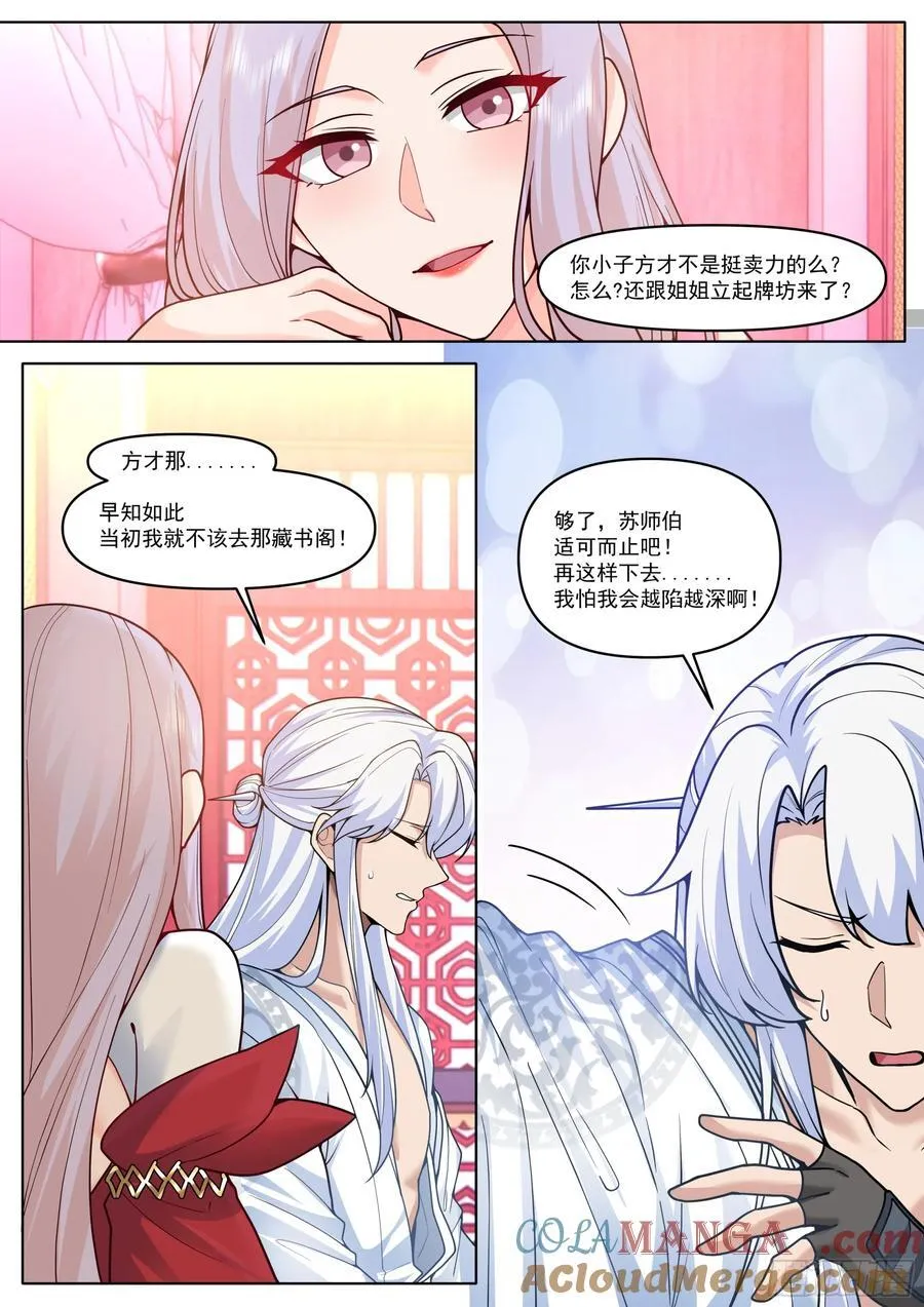 第191话-我保证这是最后一次 第2页