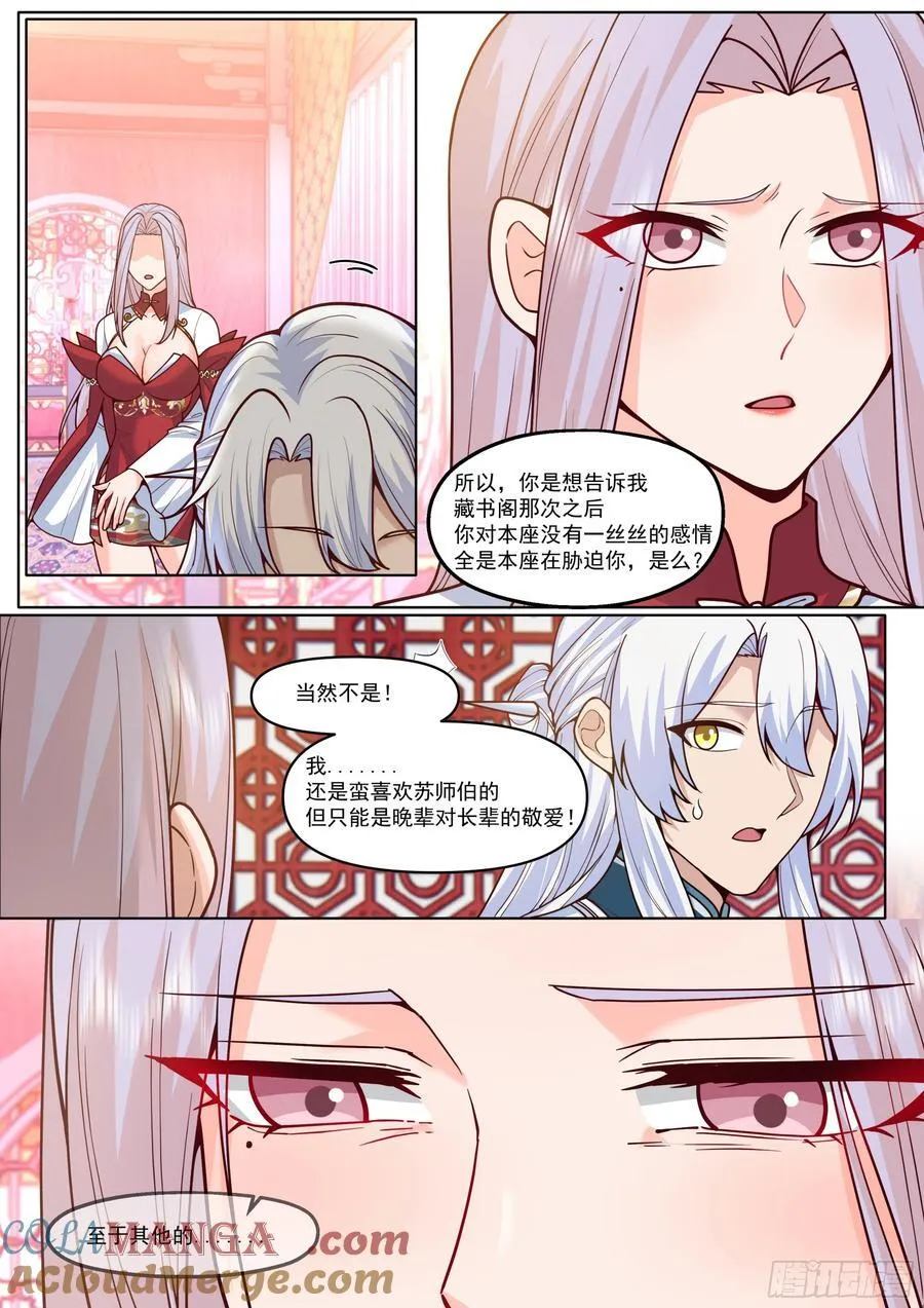 第191话-我保证这是最后一次 第3页