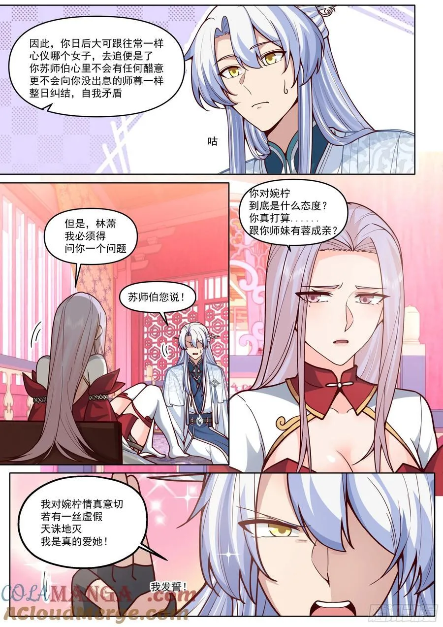 第191话-我保证这是最后一次 第5页