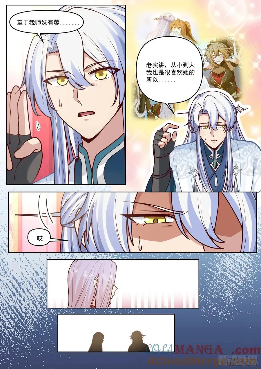第191话-我保证这是最后一次 第6页