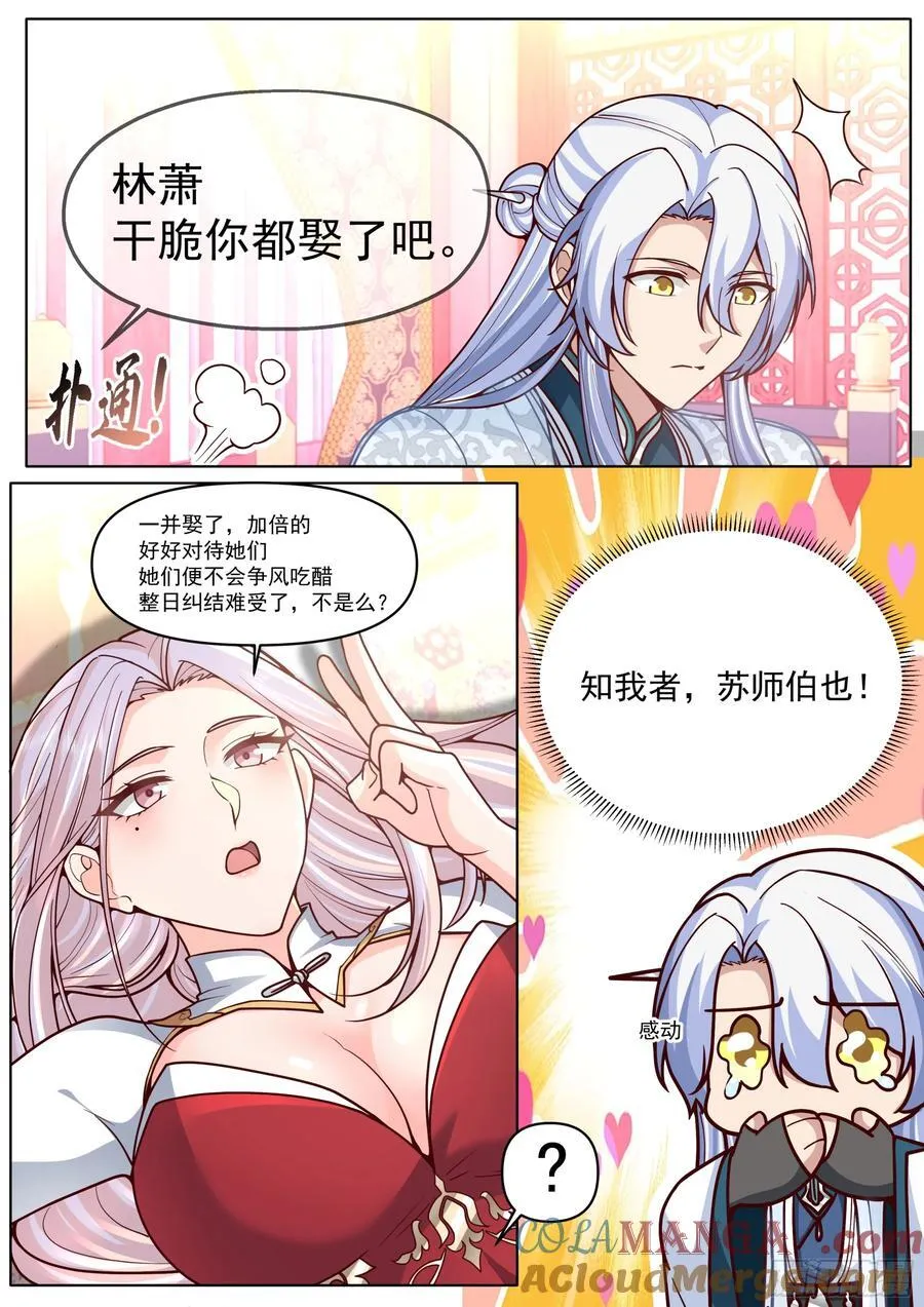 第191话-我保证这是最后一次 第7页