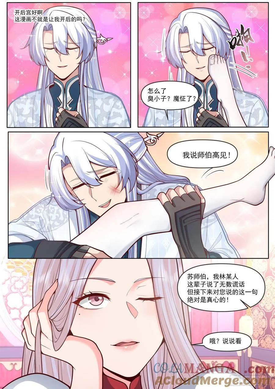 第191话-我保证这是最后一次 第8页