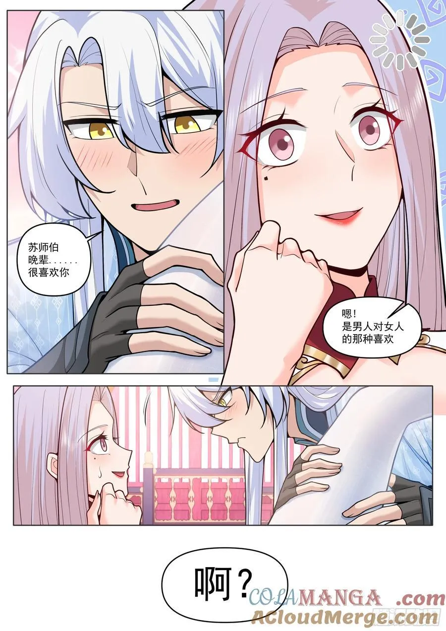 第191话-我保证这是最后一次 第9页