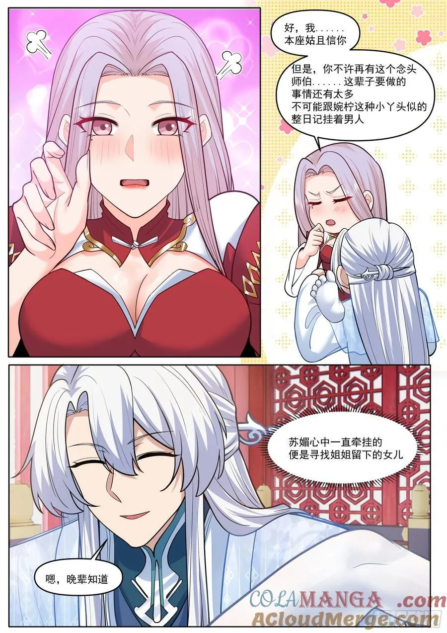 第191话-我保证这是最后一次 第10页