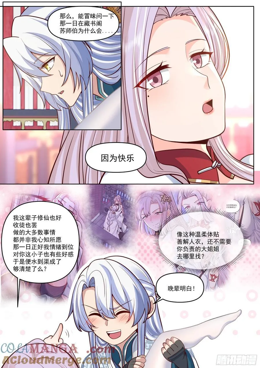 第191话-我保证这是最后一次 第11页