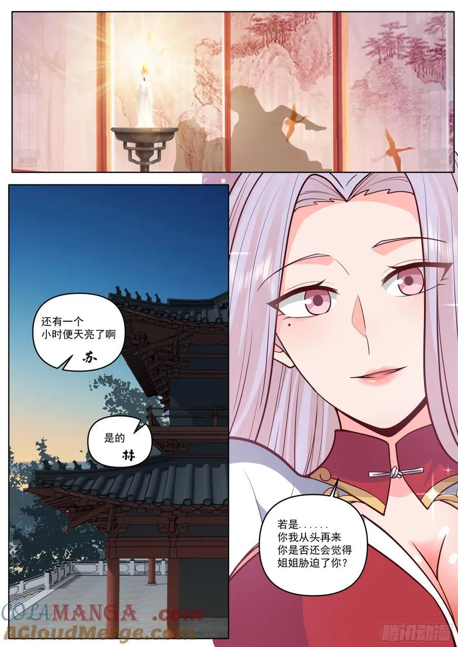 第191话-我保证这是最后一次 第12页