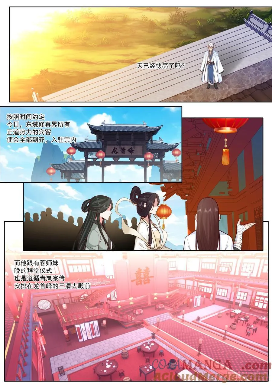 第192话-盛装出席你的婚礼 第2页