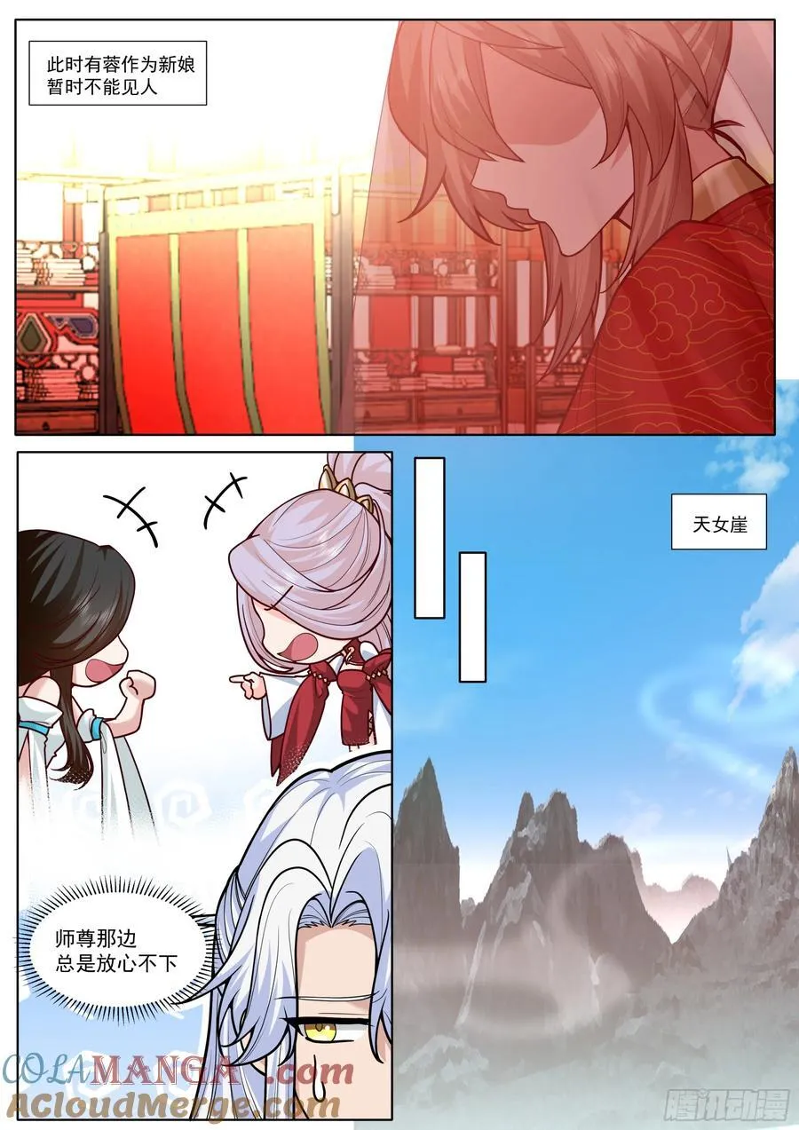 第192话-盛装出席你的婚礼 第3页