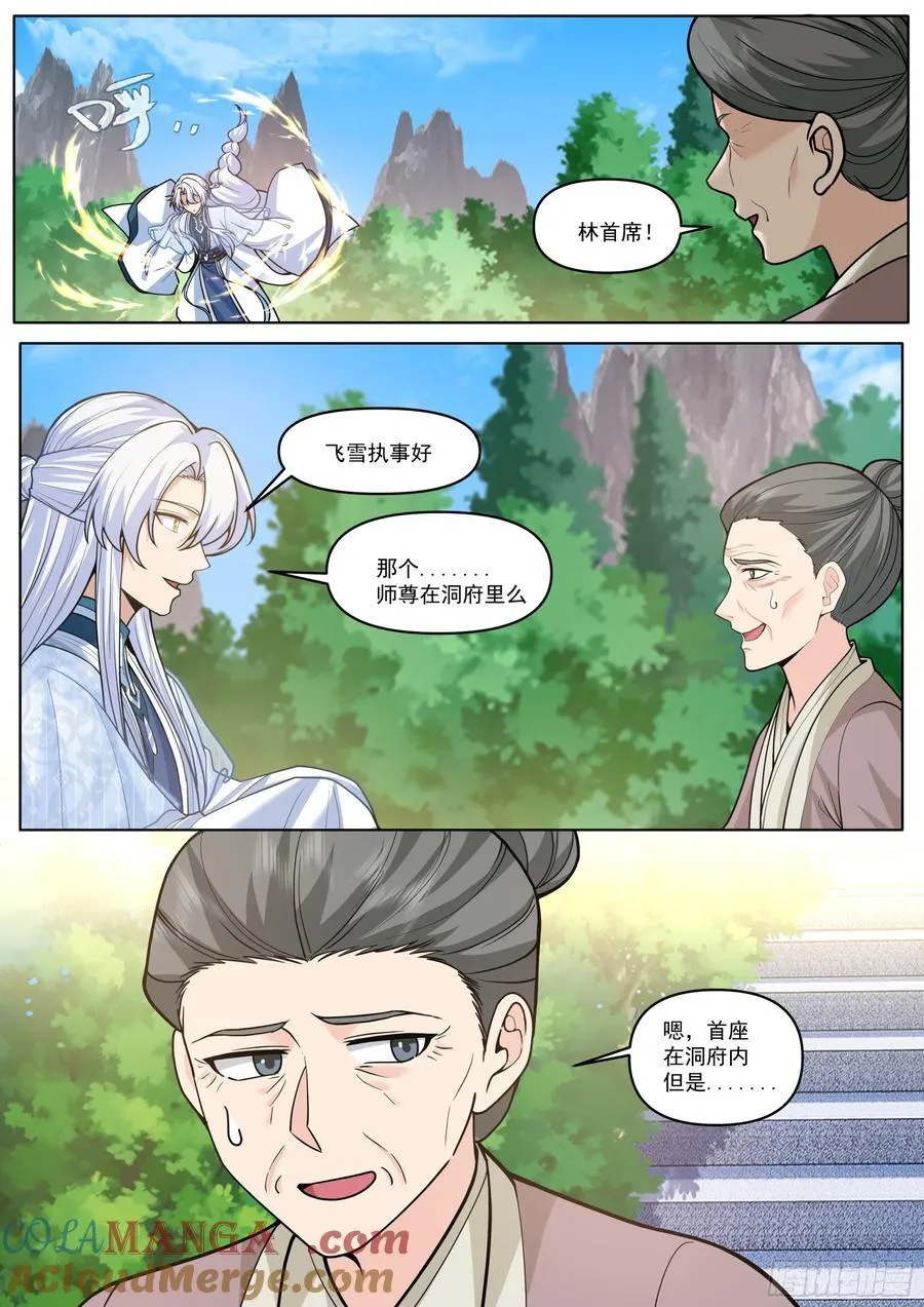 第192话-盛装出席你的婚礼 第4页