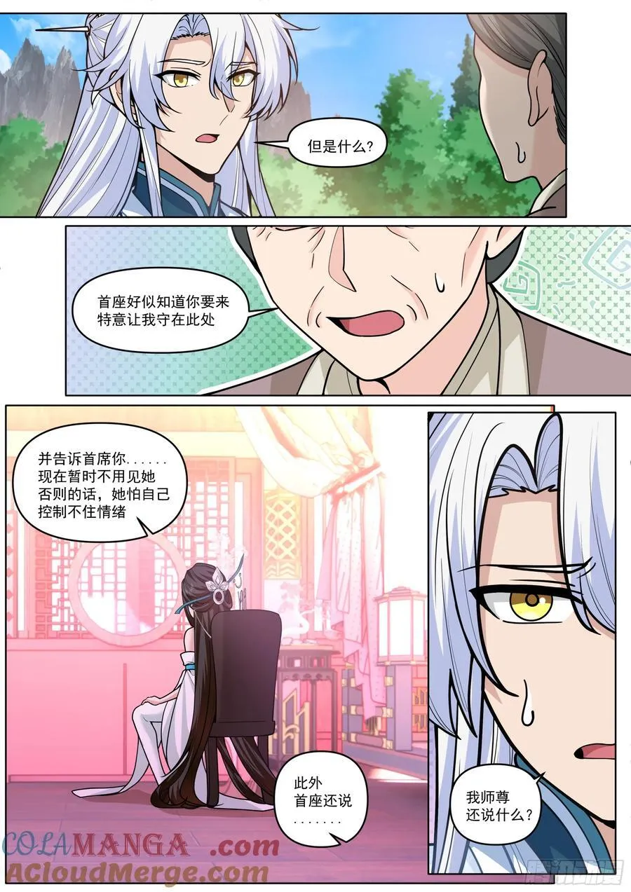 第192话-盛装出席你的婚礼 第5页