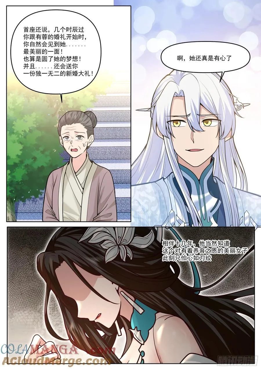 第192话-盛装出席你的婚礼 第6页