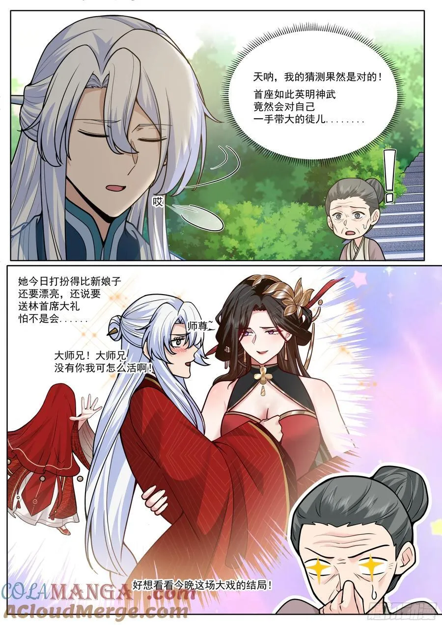 第192话-盛装出席你的婚礼 第7页