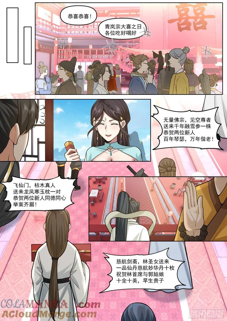第192话-盛装出席你的婚礼 第8页
