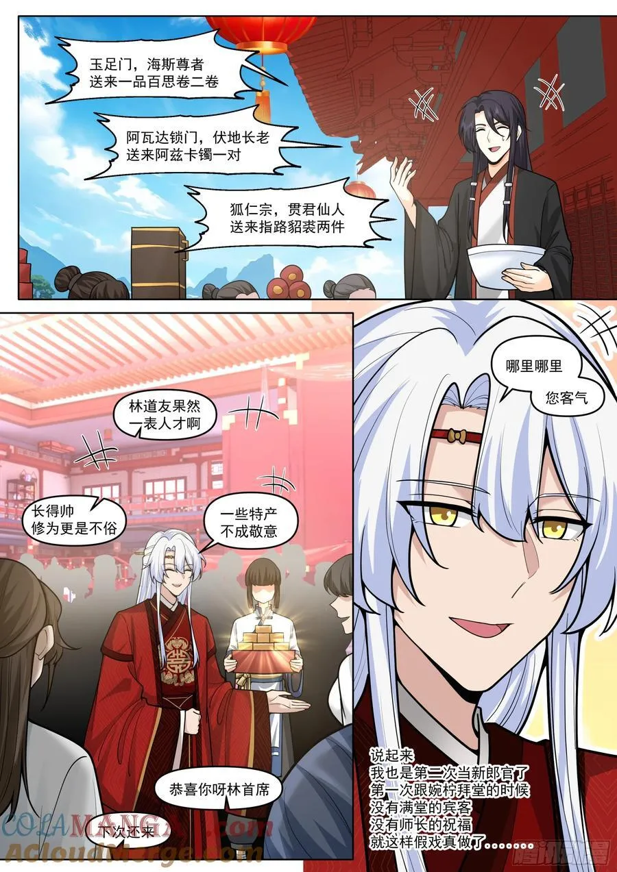 第192话-盛装出席你的婚礼 第9页