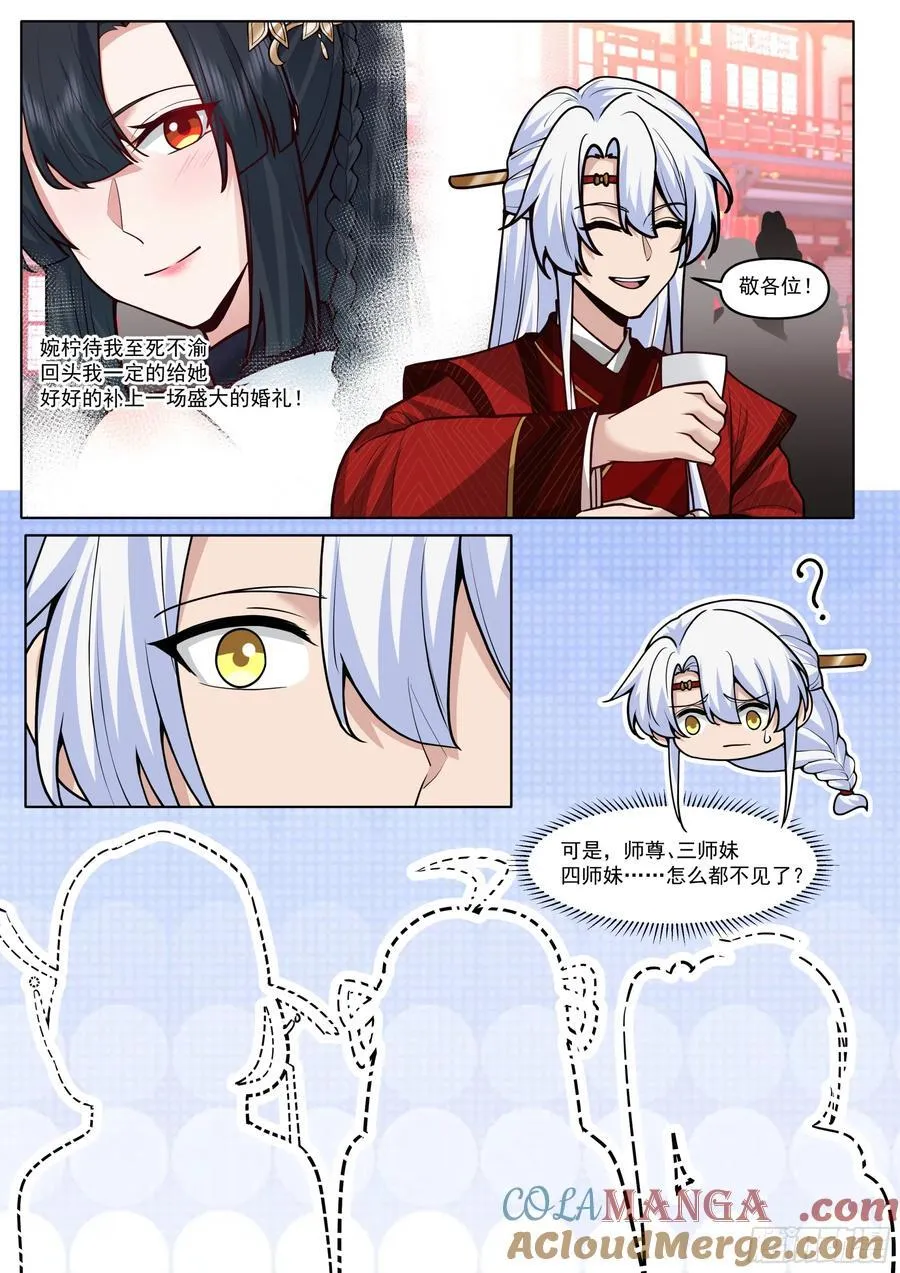 第192话-盛装出席你的婚礼 第10页