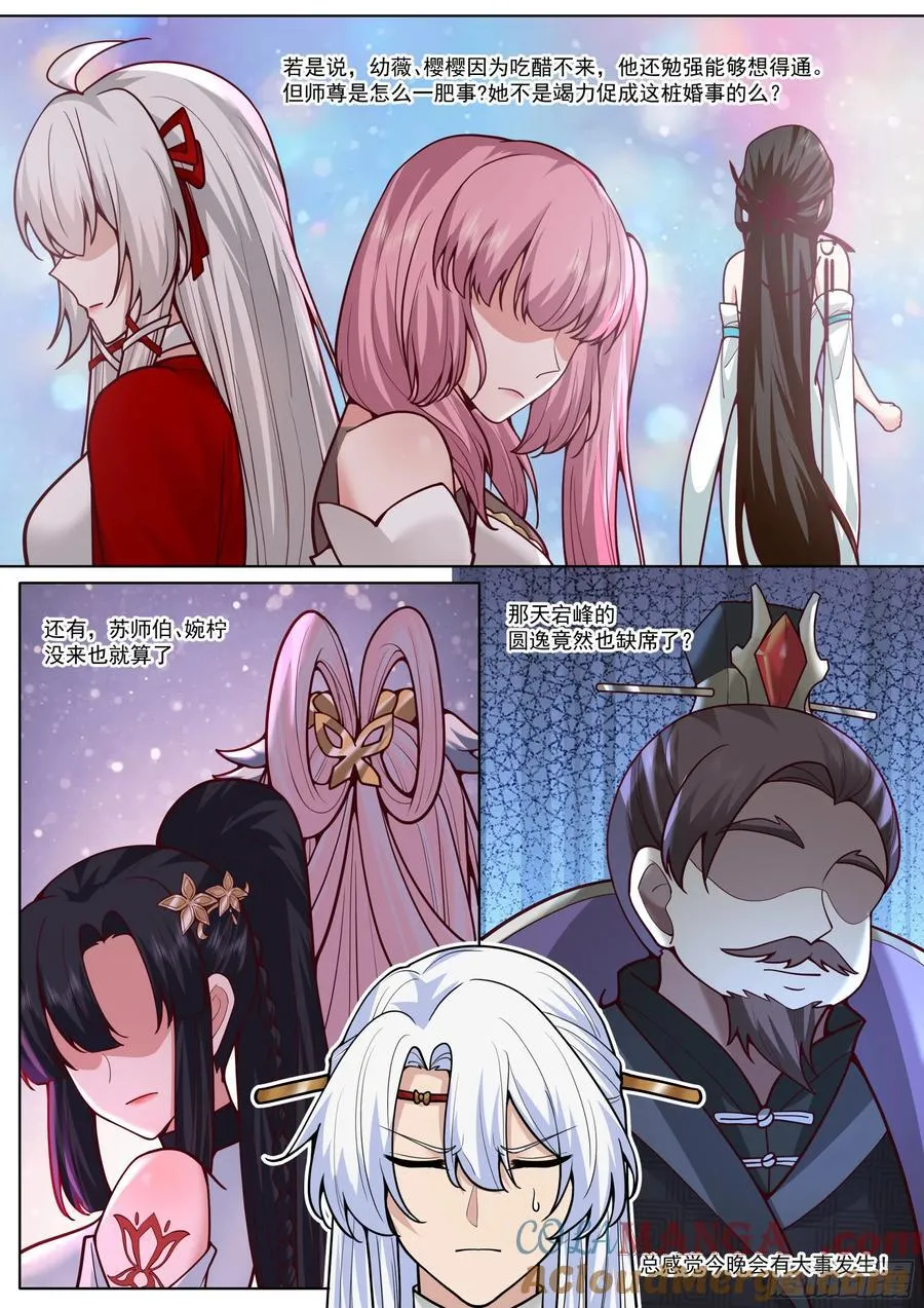 第192话-盛装出席你的婚礼 第11页