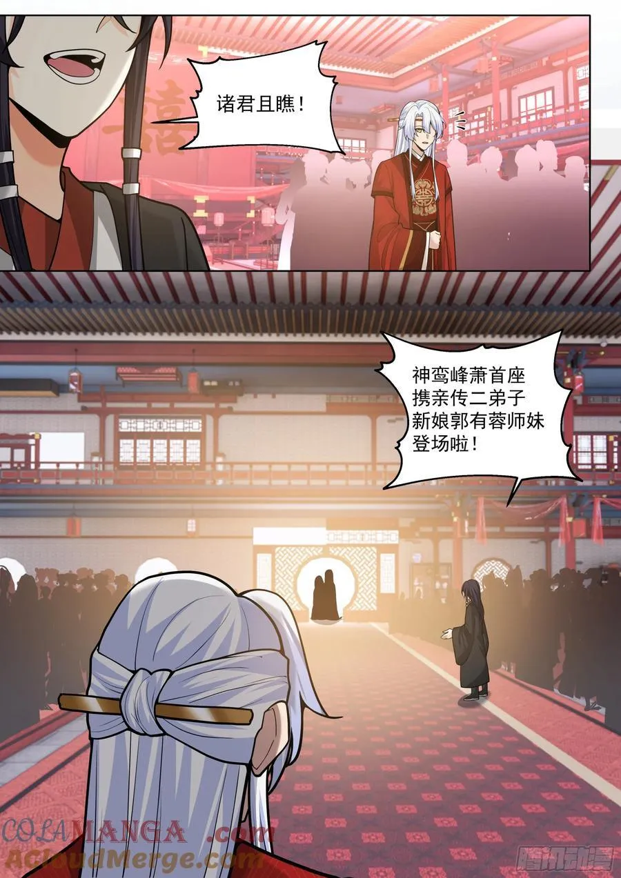 第192话-盛装出席你的婚礼 第12页
