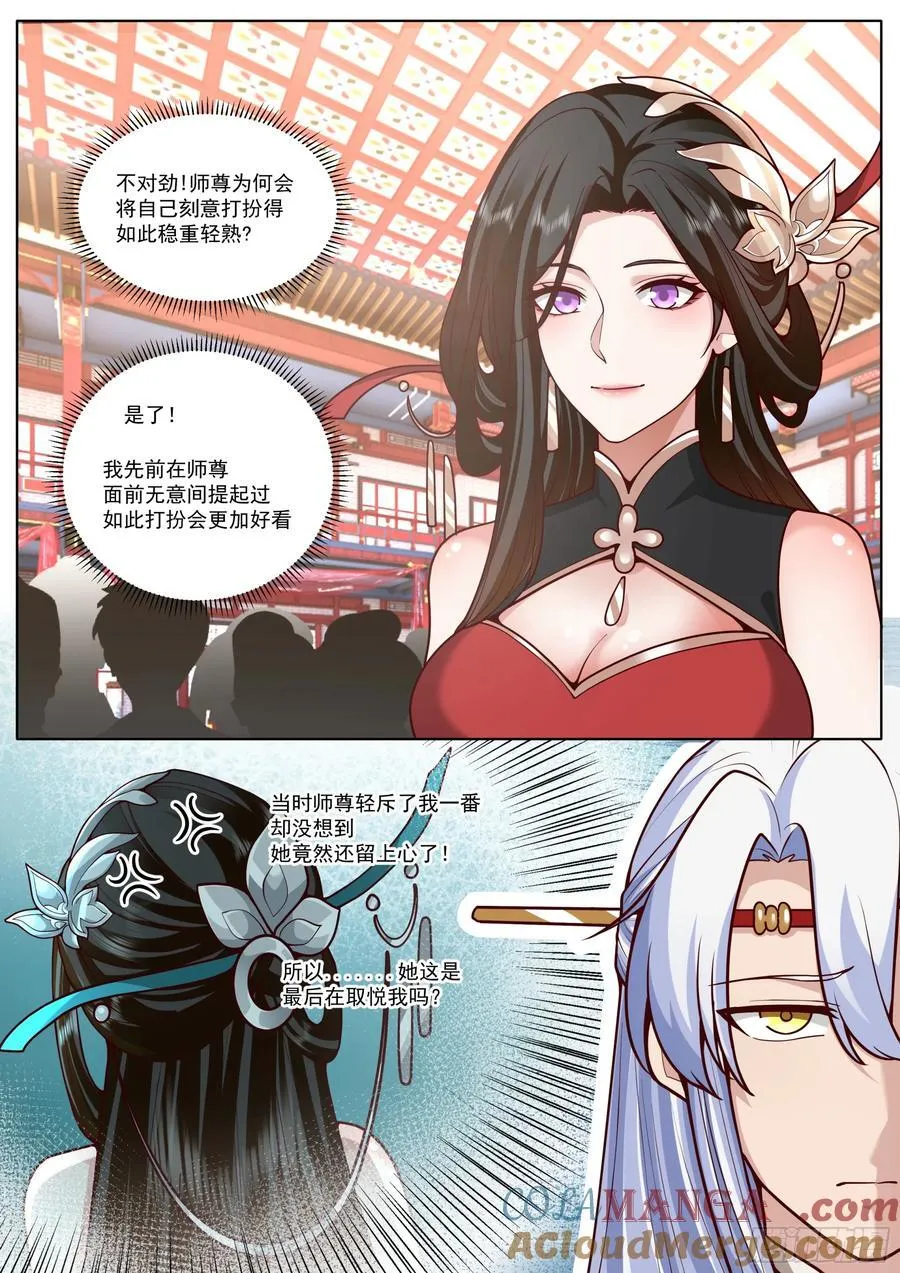 第193话-洞房花烛夜 第2页