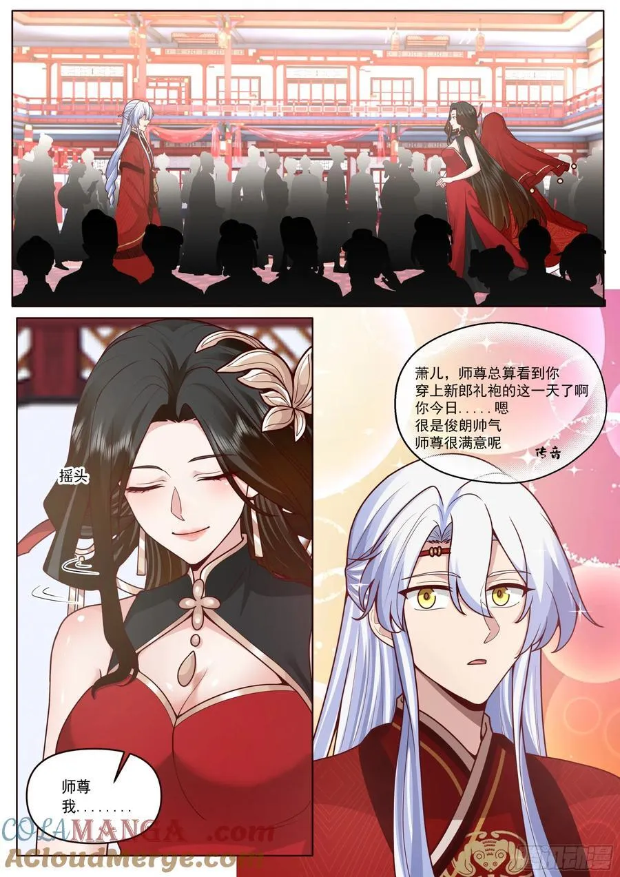 第193话-洞房花烛夜 第3页