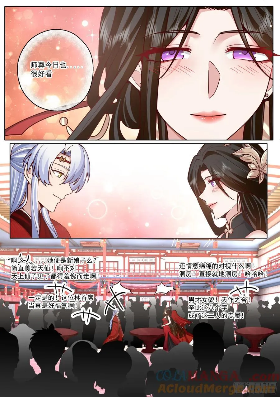 第193话-洞房花烛夜 第4页
