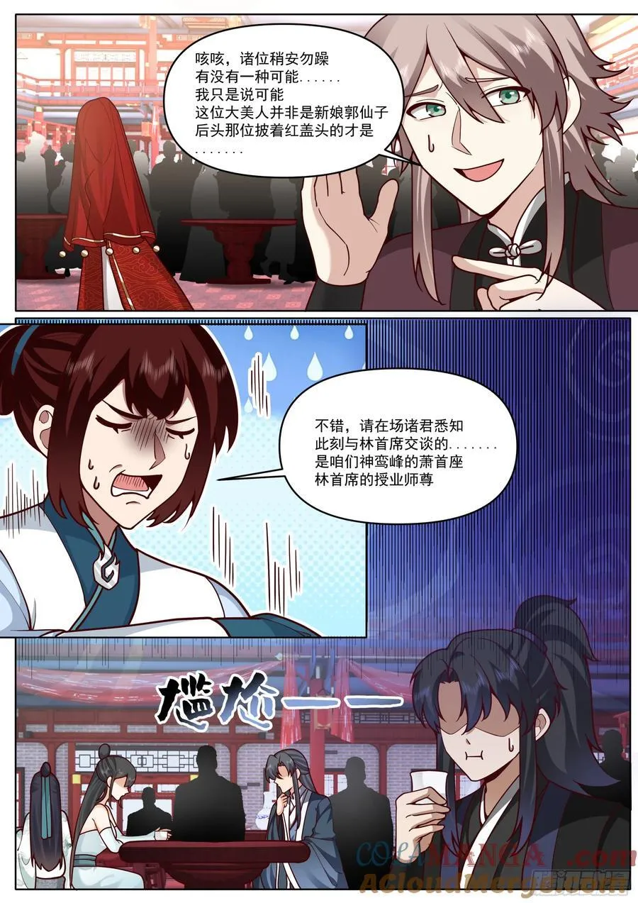 第193话-洞房花烛夜 第5页
