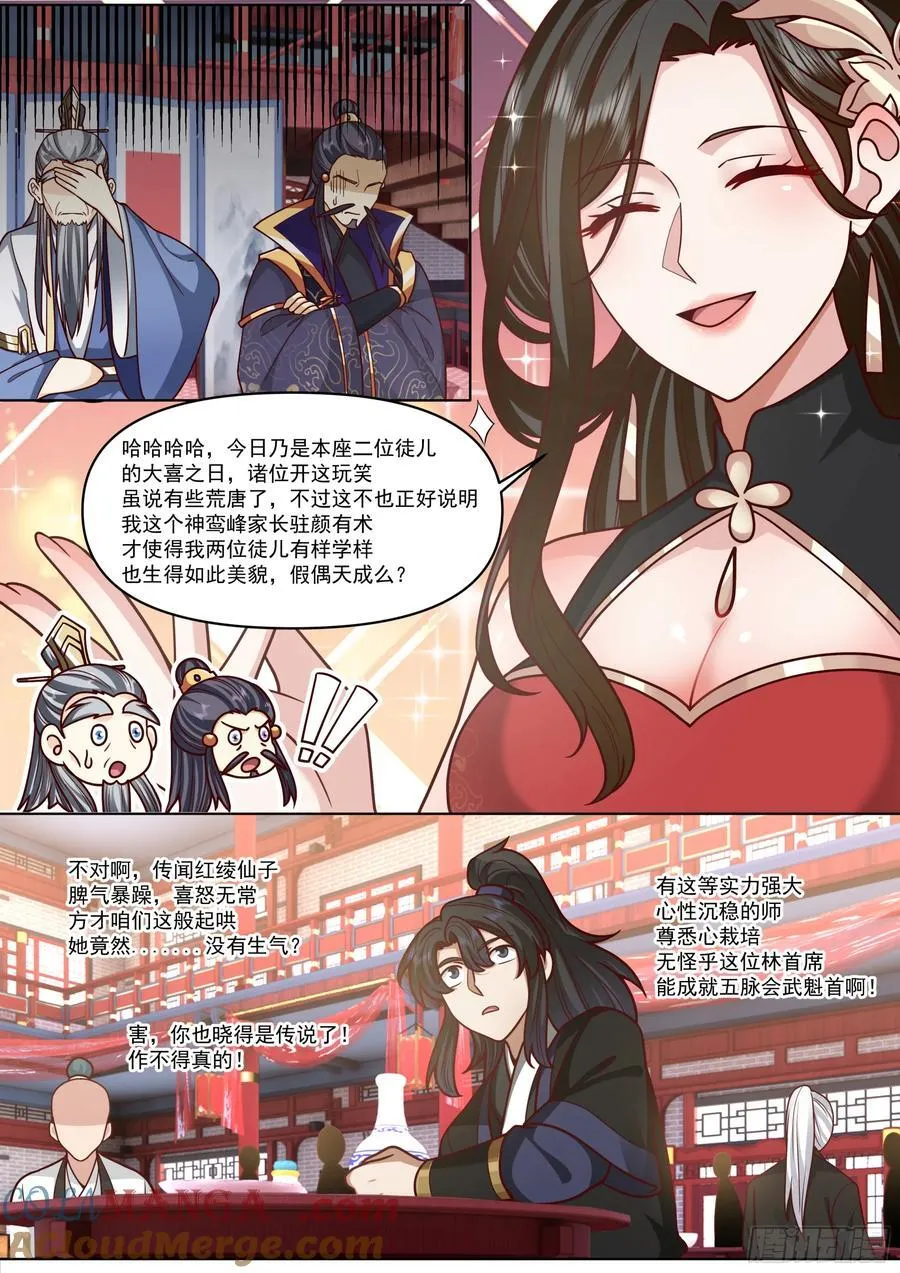 第193话-洞房花烛夜 第6页