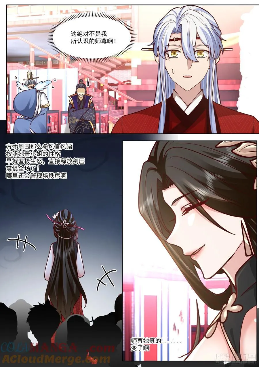 第193话-洞房花烛夜 第7页