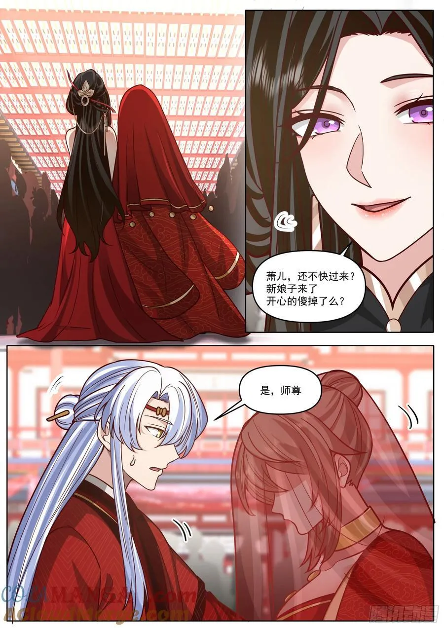 第193话-洞房花烛夜 第9页