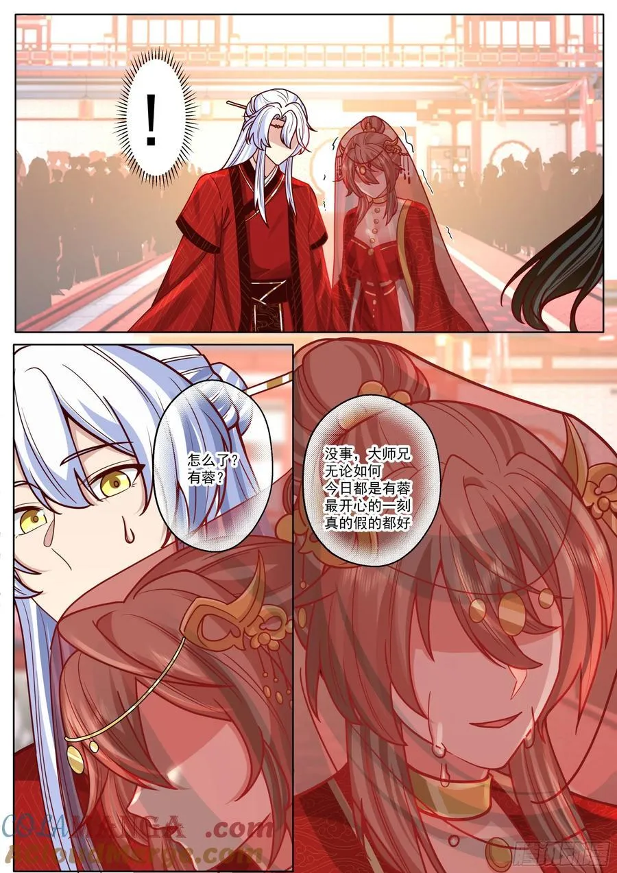 第193话-洞房花烛夜 第10页