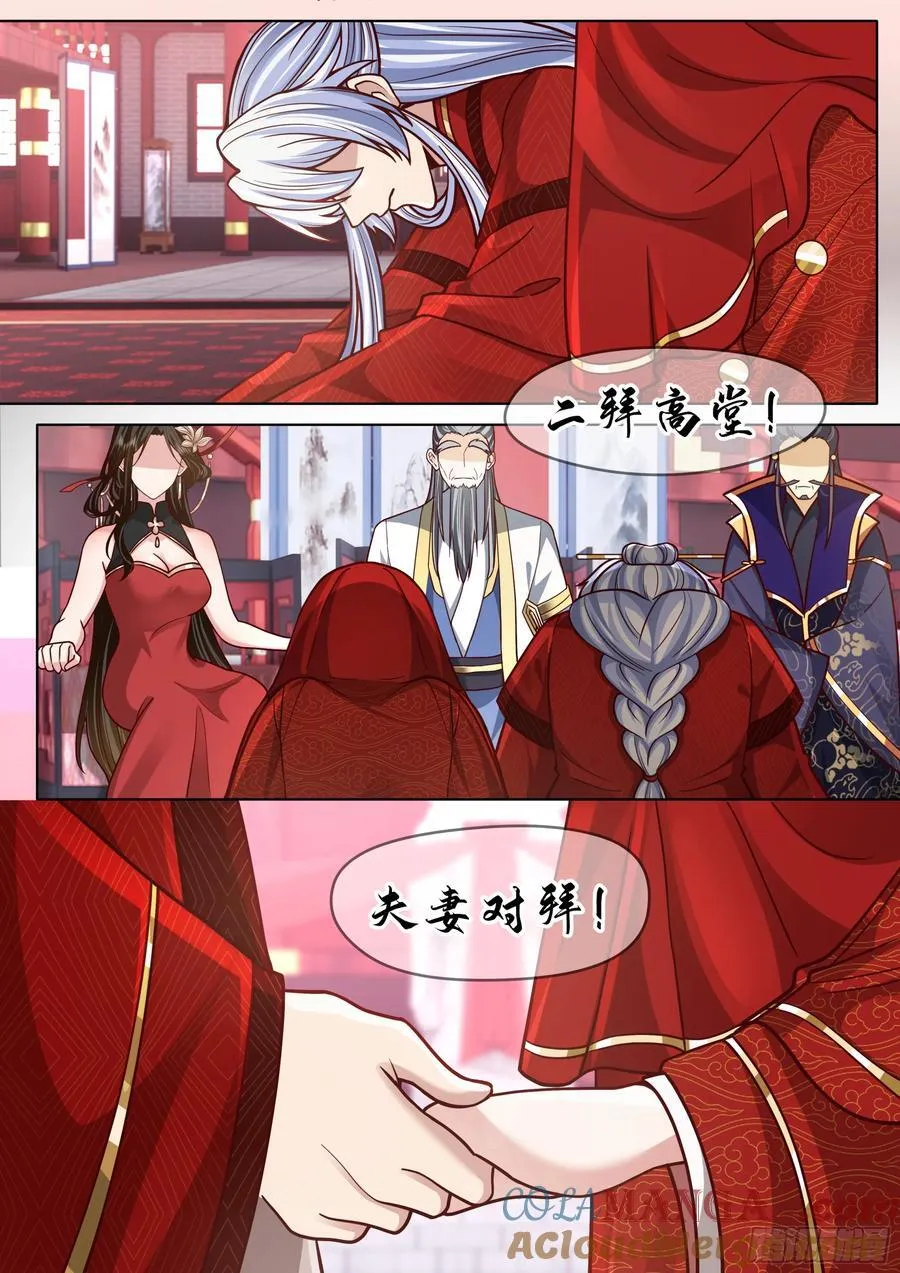 第193话-洞房花烛夜 第12页