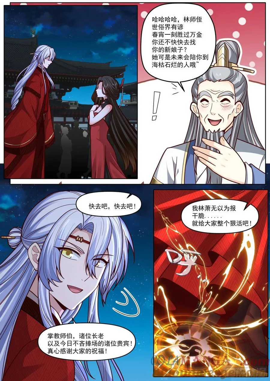 第194话-一刻就够了 第3页