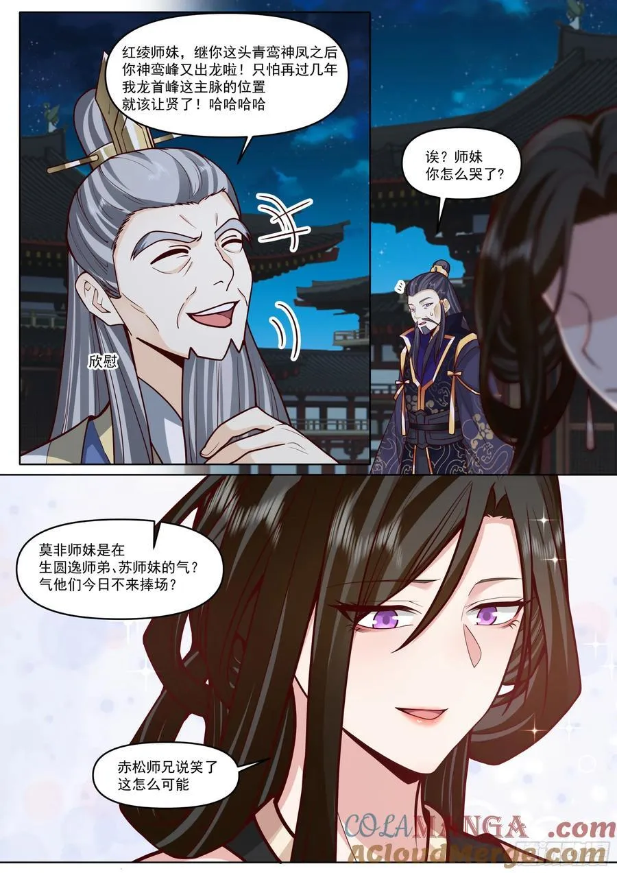 第194话-一刻就够了 第5页