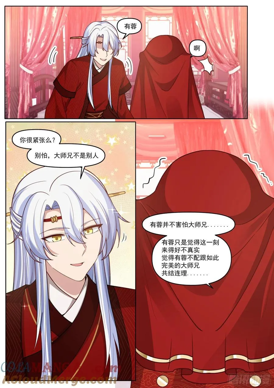 第194话-一刻就够了 第8页
