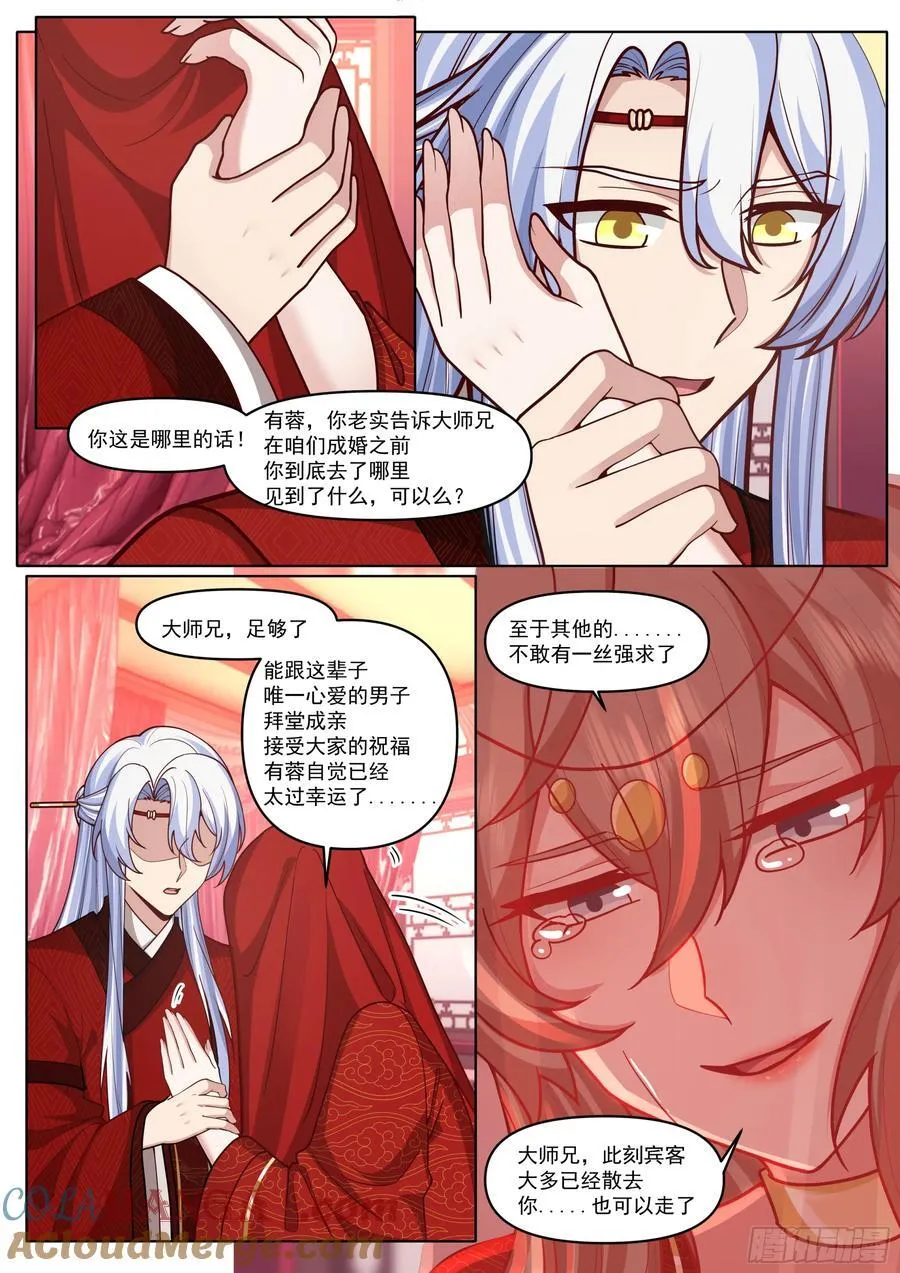 第194话-一刻就够了 第9页
