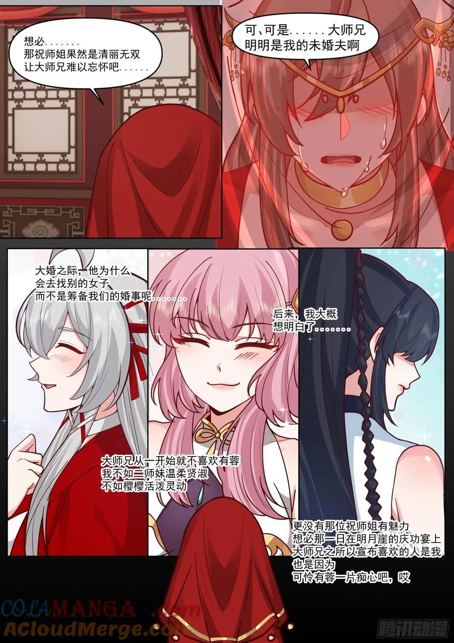 第194话-一刻就够了 第11页